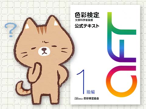 1級テキスト（2020年改定）と猫
