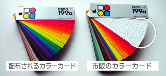 色彩検定で使用するカラーカード（新配色カード199a）について – 色彩 