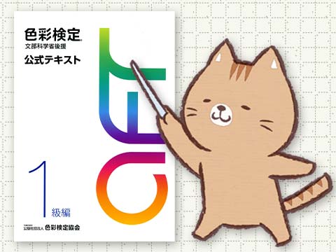 1級テキスト（2020年改定）：解説