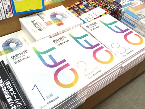 色彩検定・独学受験におすすめの1級問題集&参考書【2023年版】 – 色彩 ...