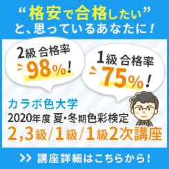 アガリ症の方必見 受験時の緊張をやわらげてくれる の話 色彩検定online